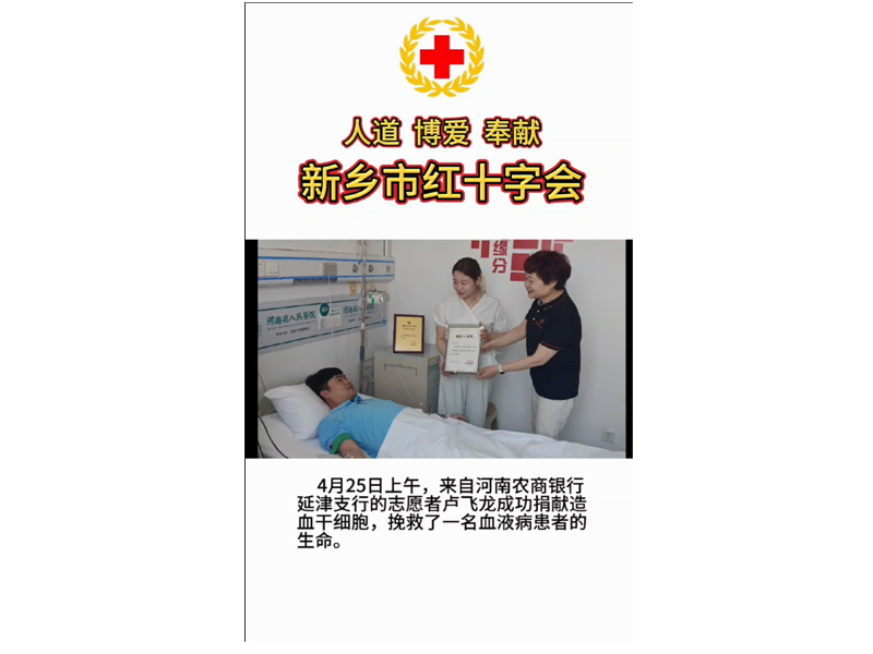 90后金融青年捐献造血干细胞传递生命希望