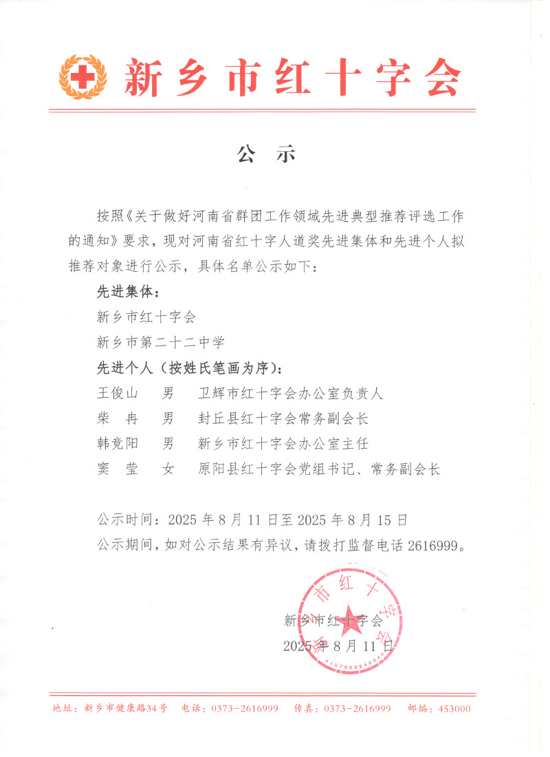 公示8.11-1