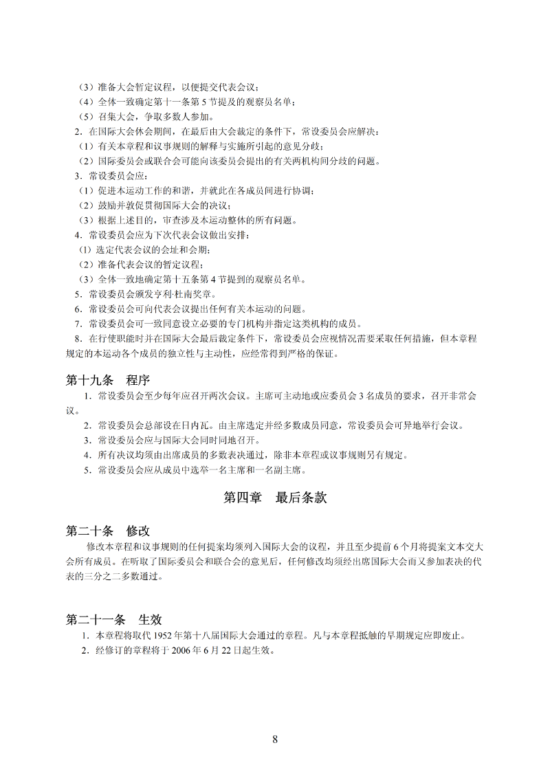 国际红十字与红新月运动章程_07-1